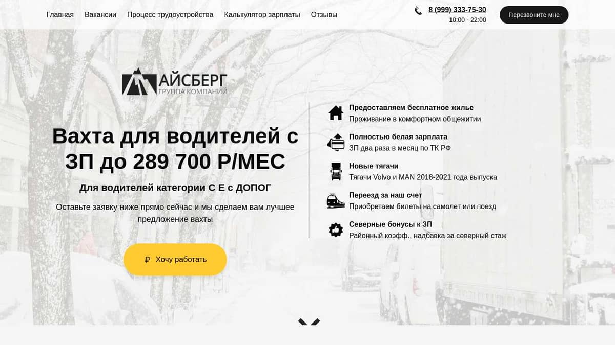 ГК Айсберг - Работа вахтой водителем нефтевоза категории C E с Допог на  севере